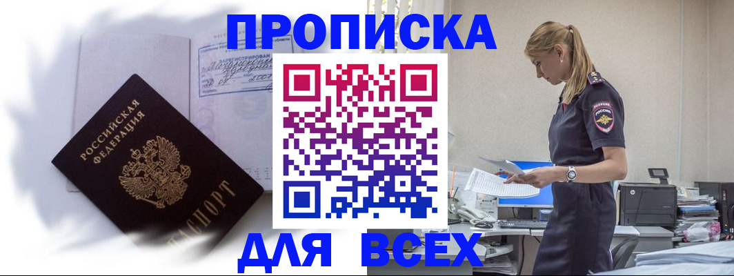 временная регистрация надежно в Сорске